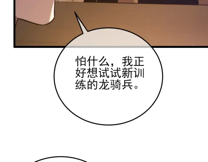 漫画《我靠无敌被动打出成吨伤害！》第107话 烽火联盟来犯！第30张图