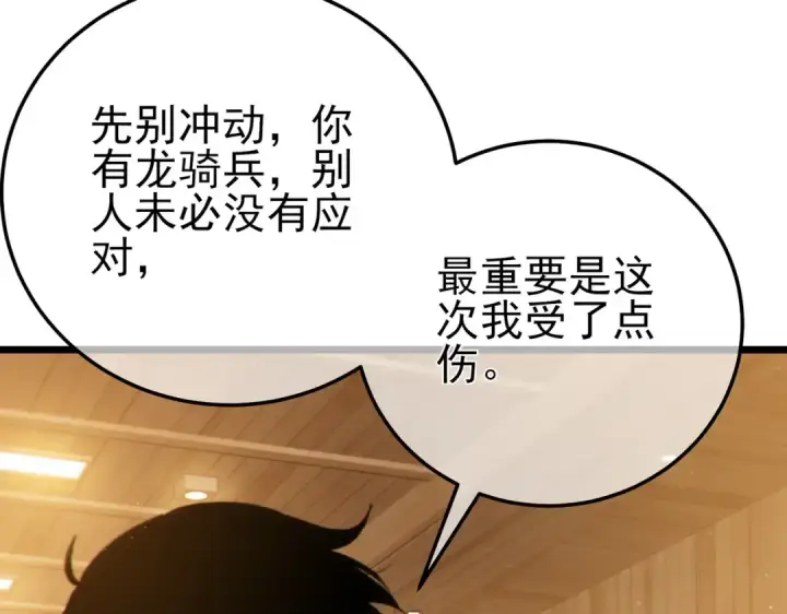 漫画《我靠无敌被动打出成吨伤害！》第107话 烽火联盟来犯！第31张图