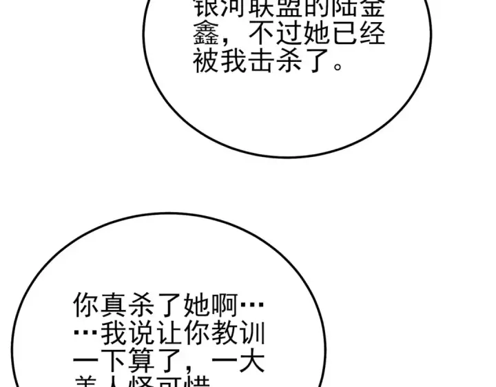 漫画《我靠无敌被动打出成吨伤害！》第107话 烽火联盟来犯！第36张图