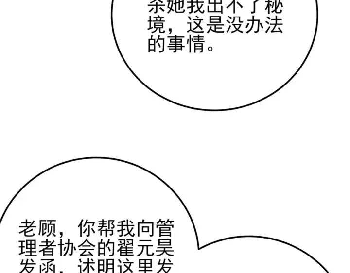 漫画《我靠无敌被动打出成吨伤害！》第107话 烽火联盟来犯！第39张图