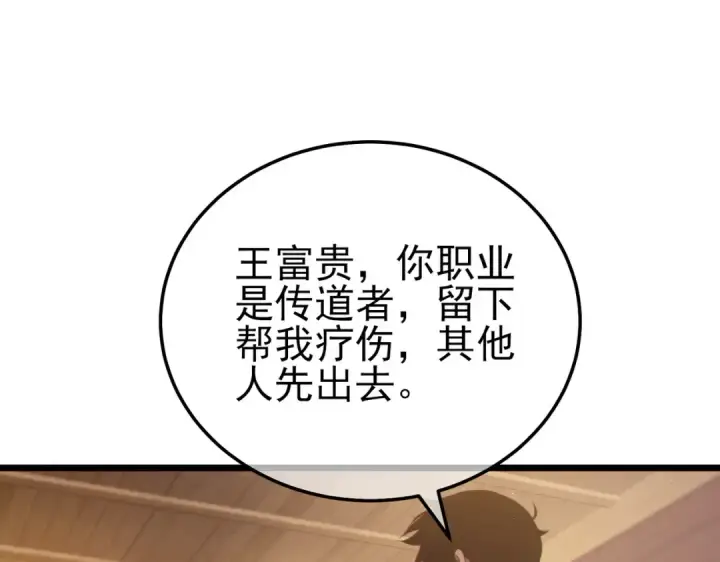 漫画《我靠无敌被动打出成吨伤害！》第107话 烽火联盟来犯！第44张图