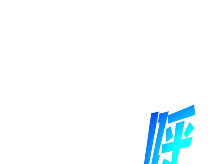 漫画《我靠无敌被动打出成吨伤害！》第107话 烽火联盟来犯！第5张图