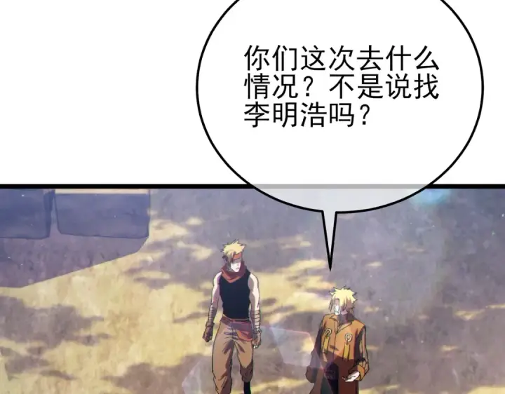漫画《我靠无敌被动打出成吨伤害！》第107话 烽火联盟来犯！第50张图
