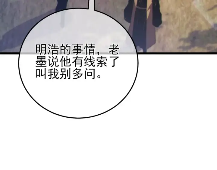 漫画《我靠无敌被动打出成吨伤害！》第107话 烽火联盟来犯！第52张图