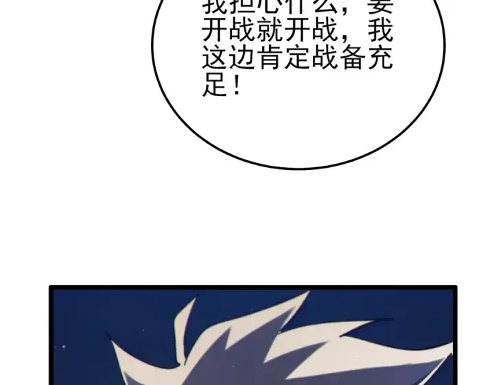 漫画《我靠无敌被动打出成吨伤害！》第107话 烽火联盟来犯！第55张图