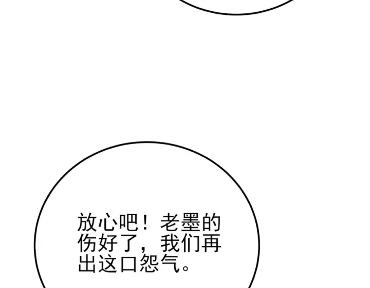 漫画《我靠无敌被动打出成吨伤害！》第107话 烽火联盟来犯！第58张图
