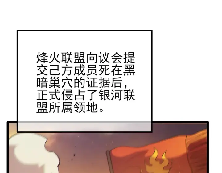 漫画《我靠无敌被动打出成吨伤害！》第107话 烽火联盟来犯！第66张图