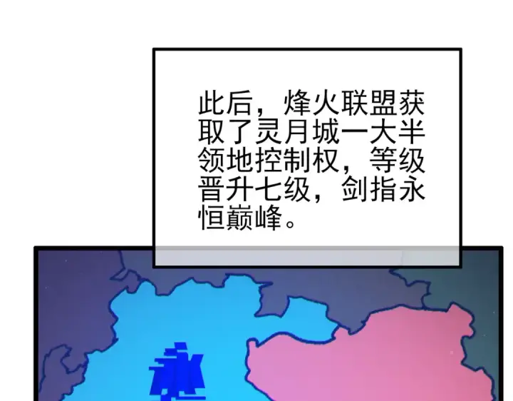 漫画《我靠无敌被动打出成吨伤害！》第107话 烽火联盟来犯！第69张图