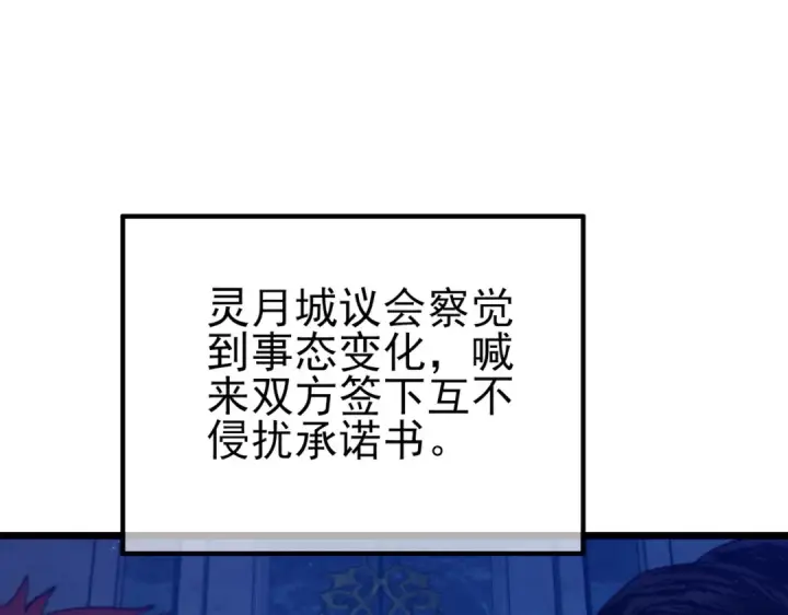 漫画《我靠无敌被动打出成吨伤害！》第107话 烽火联盟来犯！第71张图