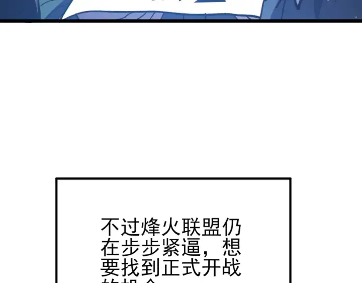 漫画《我靠无敌被动打出成吨伤害！》第107话 烽火联盟来犯！第74张图