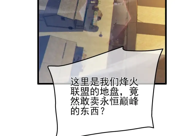 漫画《我靠无敌被动打出成吨伤害！》第107话 烽火联盟来犯！第77张图