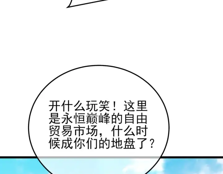 漫画《我靠无敌被动打出成吨伤害！》第107话 烽火联盟来犯！第78张图