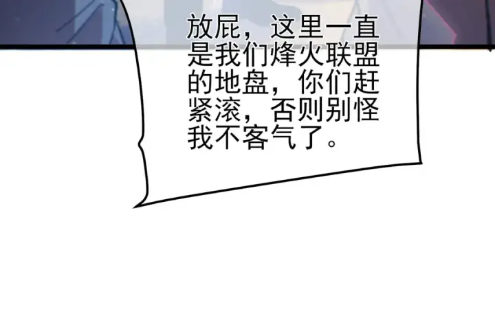 漫画《我靠无敌被动打出成吨伤害！》第107话 烽火联盟来犯！第81张图