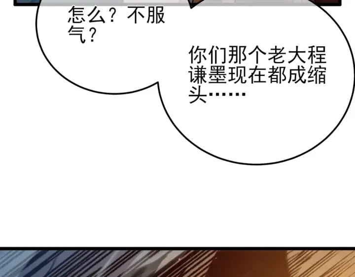 漫画《我靠无敌被动打出成吨伤害！》第107话 烽火联盟来犯！第84张图