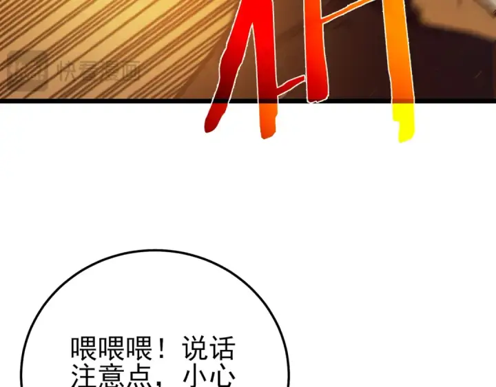 漫画《我靠无敌被动打出成吨伤害！》第107话 烽火联盟来犯！第87张图