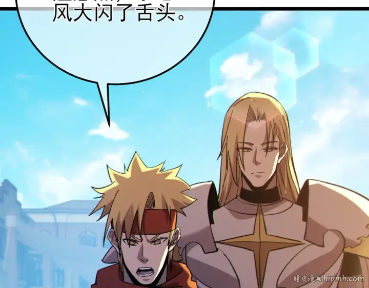 漫画《我靠无敌被动打出成吨伤害！》第107话 烽火联盟来犯！第88张图