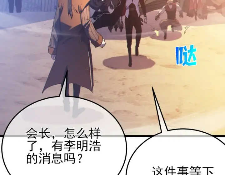漫画《我靠无敌被动打出成吨伤害！》第107话 烽火联盟来犯！第9张图