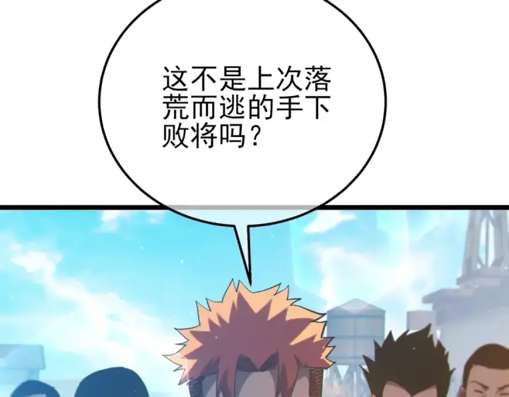 漫画《我靠无敌被动打出成吨伤害！》第107话 烽火联盟来犯！第94张图