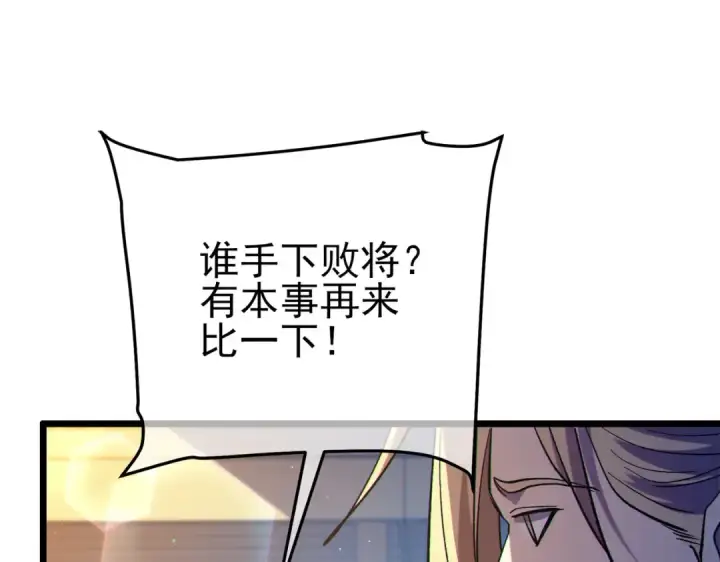漫画《我靠无敌被动打出成吨伤害！》第107话 烽火联盟来犯！第97张图