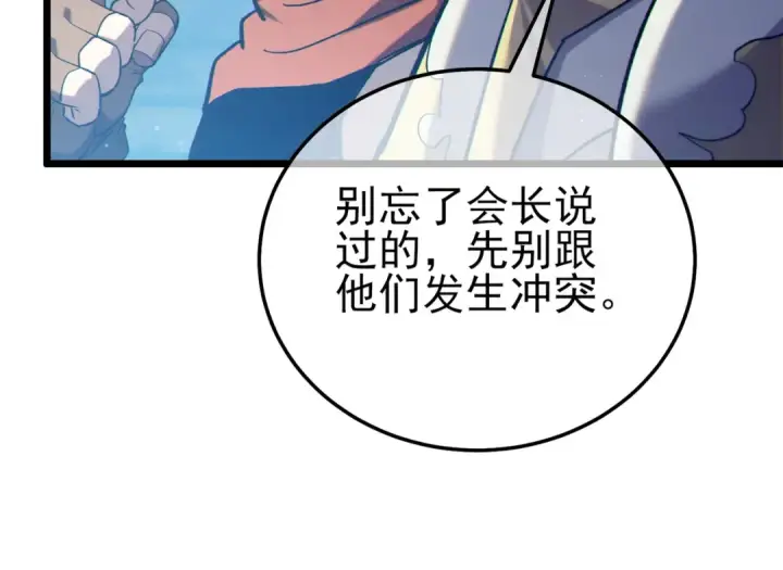 漫画《我靠无敌被动打出成吨伤害！》第107话 烽火联盟来犯！第99张图