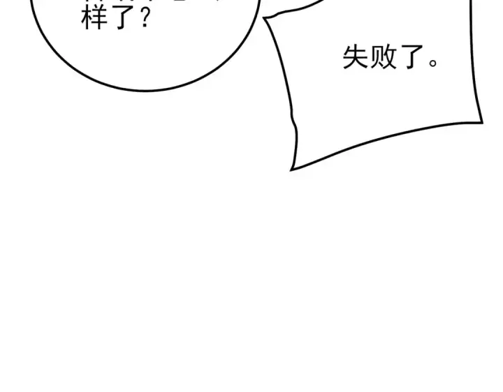 漫画《我靠无敌被动打出成吨伤害！》第108话 身遭暗算第102张图