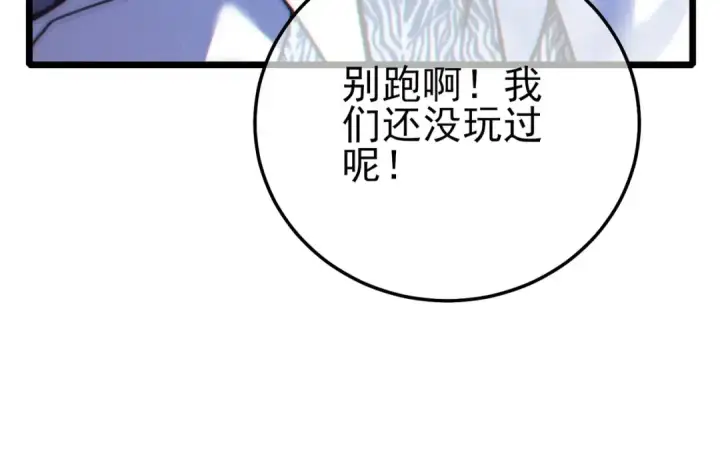 漫画《我靠无敌被动打出成吨伤害！》第108话 身遭暗算第105张图