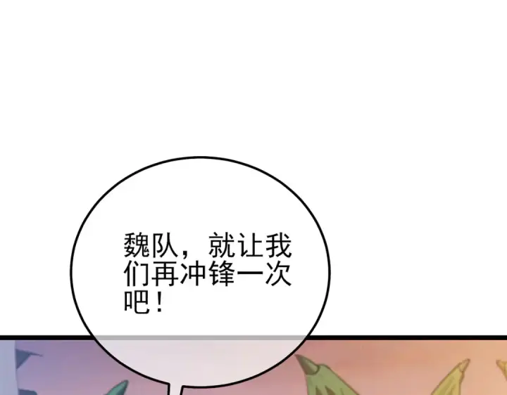 漫画《我靠无敌被动打出成吨伤害！》第108话 身遭暗算第106张图