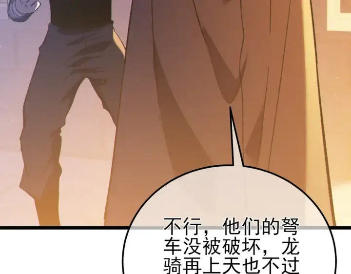 漫画《我靠无敌被动打出成吨伤害！》第108话 身遭暗算第108张图