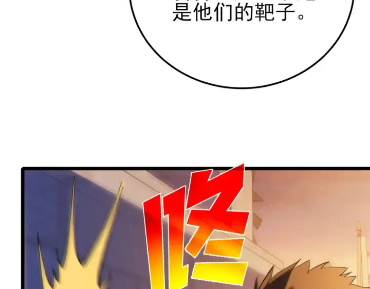 漫画《我靠无敌被动打出成吨伤害！》第108话 身遭暗算第109张图