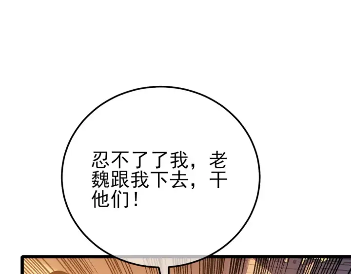 漫画《我靠无敌被动打出成吨伤害！》第108话 身遭暗算第11张图