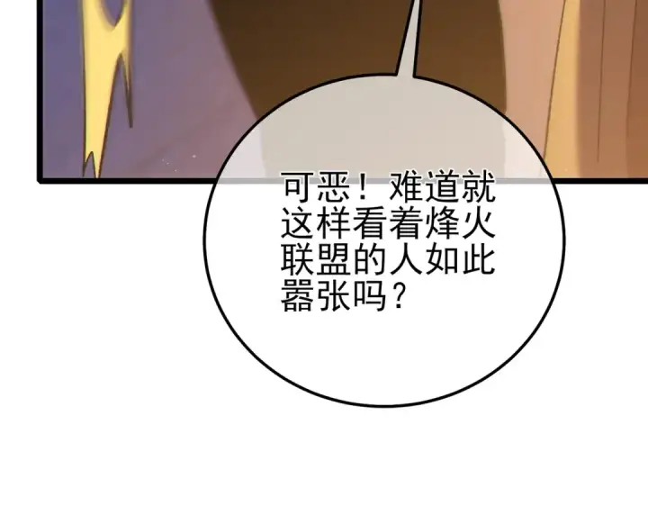 漫画《我靠无敌被动打出成吨伤害！》第108话 身遭暗算第111张图