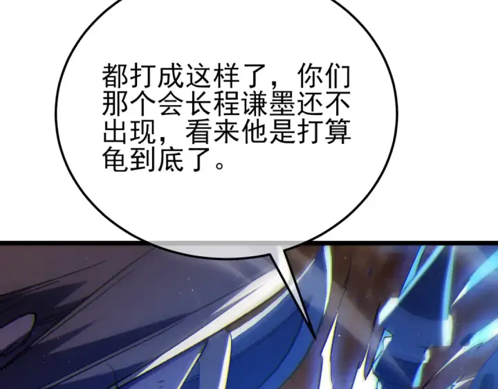 漫画《我靠无敌被动打出成吨伤害！》第108话 身遭暗算第121张图