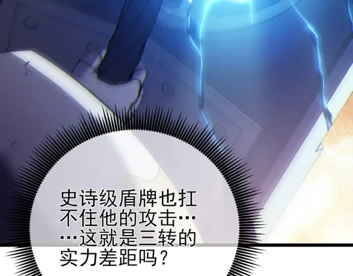 漫画《我靠无敌被动打出成吨伤害！》第108话 身遭暗算第123张图