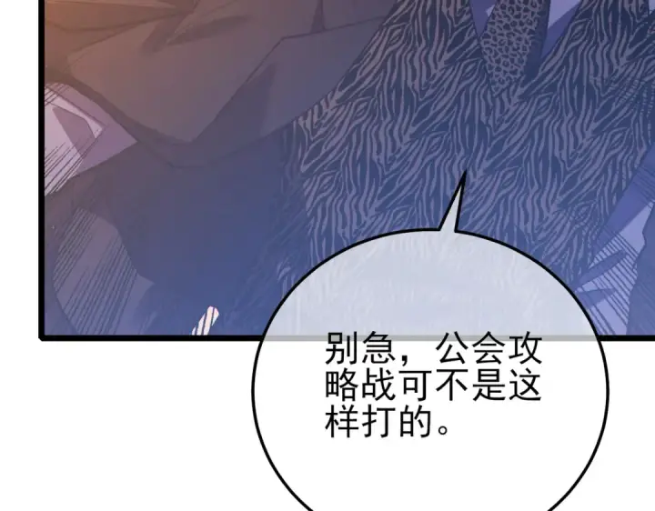 漫画《我靠无敌被动打出成吨伤害！》第108话 身遭暗算第13张图