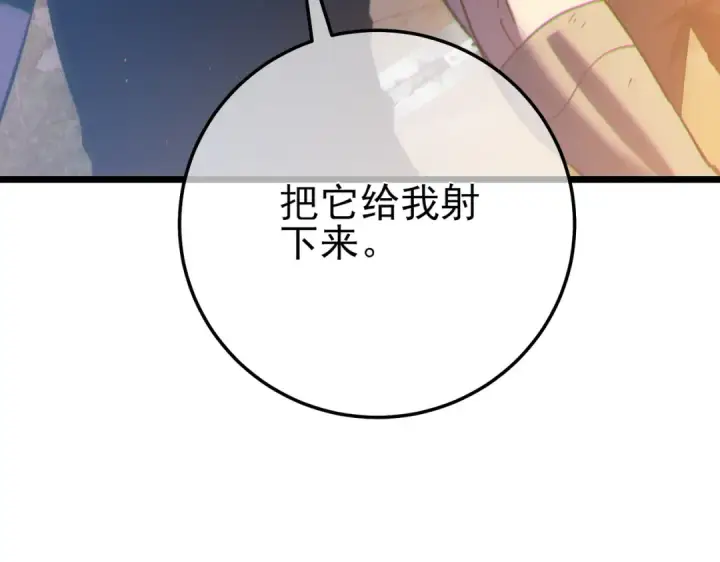 漫画《我靠无敌被动打出成吨伤害！》第108话 身遭暗算第134张图