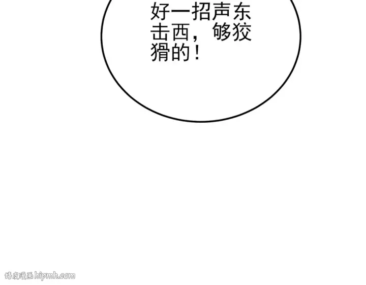 漫画《我靠无敌被动打出成吨伤害！》第108话 身遭暗算第168张图