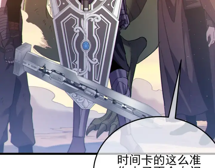 漫画《我靠无敌被动打出成吨伤害！》第108话 身遭暗算第171张图