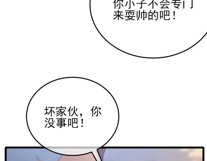 漫画《我靠无敌被动打出成吨伤害！》第108话 身遭暗算第172张图