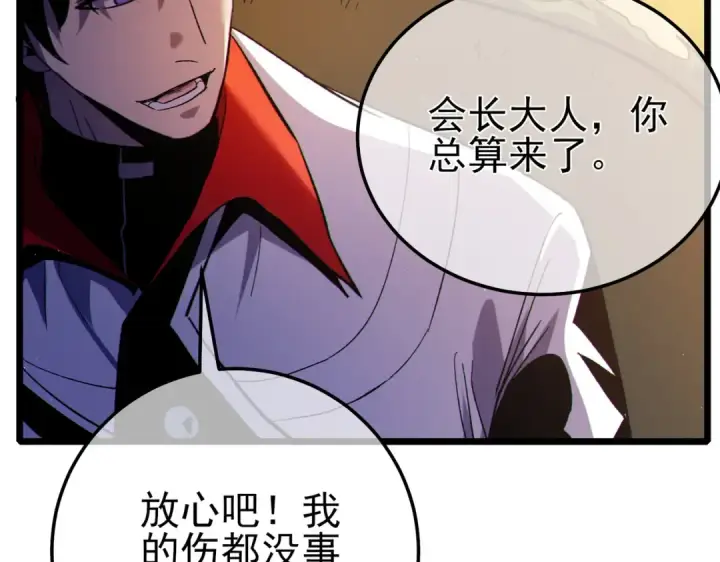 漫画《我靠无敌被动打出成吨伤害！》第108话 身遭暗算第174张图