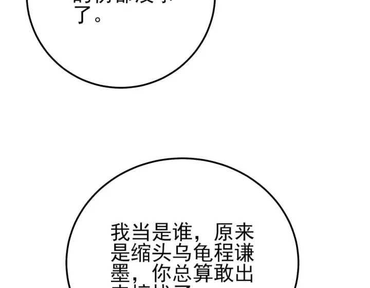 漫画《我靠无敌被动打出成吨伤害！》第108话 身遭暗算第175张图