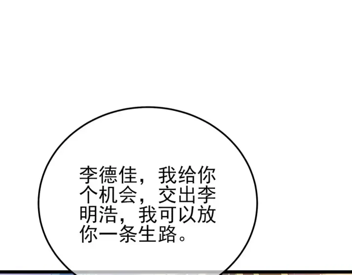 漫画《我靠无敌被动打出成吨伤害！》第108话 身遭暗算第179张图