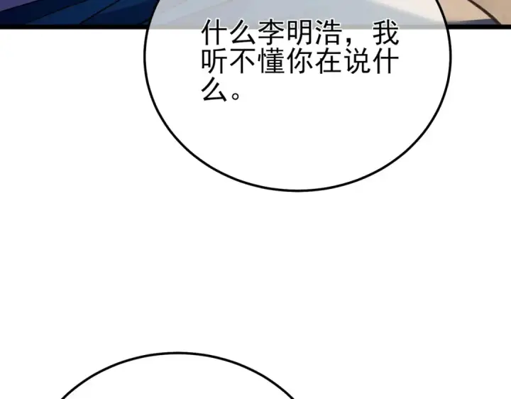 漫画《我靠无敌被动打出成吨伤害！》第108话 身遭暗算第182张图