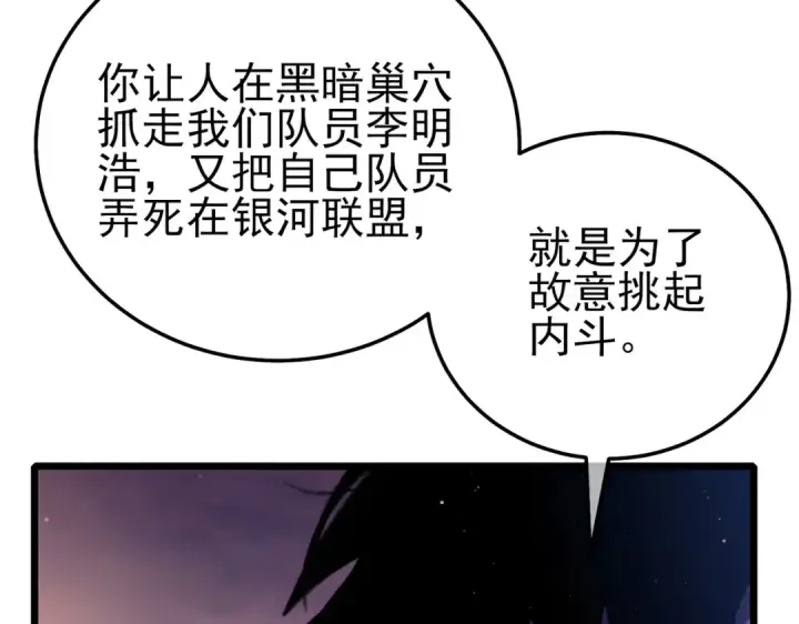 漫画《我靠无敌被动打出成吨伤害！》第108话 身遭暗算第183张图