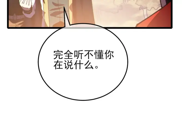 漫画《我靠无敌被动打出成吨伤害！》第108话 身遭暗算第185张图