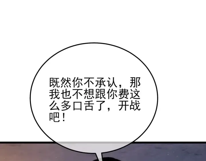 漫画《我靠无敌被动打出成吨伤害！》第108话 身遭暗算第186张图