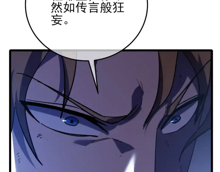 漫画《我靠无敌被动打出成吨伤害！》第108话 身遭暗算第190张图