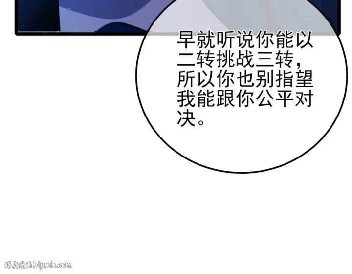 漫画《我靠无敌被动打出成吨伤害！》第108话 身遭暗算第192张图