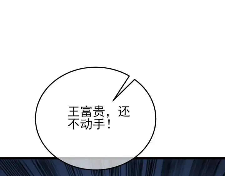 漫画《我靠无敌被动打出成吨伤害！》第108话 身遭暗算第193张图