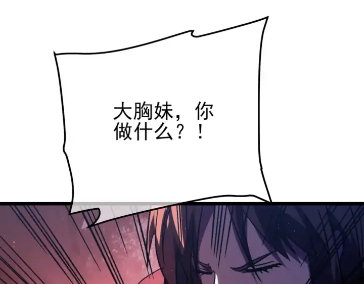 漫画《我靠无敌被动打出成吨伤害！》第108话 身遭暗算第197张图