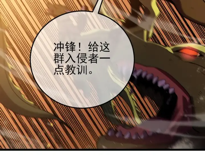 漫画《我靠无敌被动打出成吨伤害！》第108话 身遭暗算第20张图